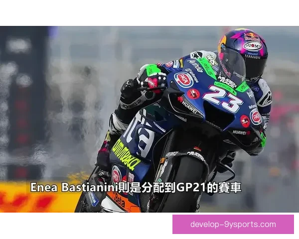 MotoGP赛季揭幕战精彩纷呈 新秀崭露头角 老将力压群雄争锋激烈