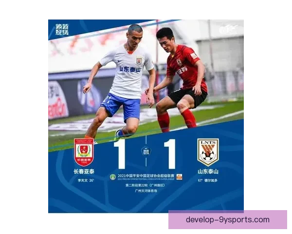 广东超级联赛最新战报全面解析各队表现与积分变化