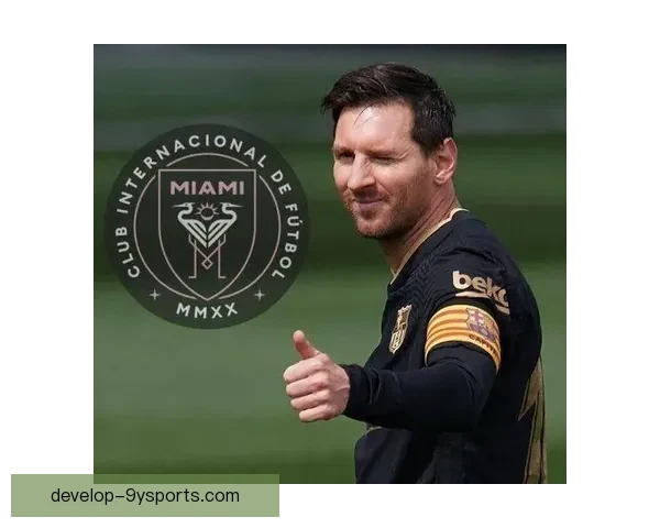梅西加盟迈阿密国际揭开新篇章 世界足球巨星挑战美国赛场
