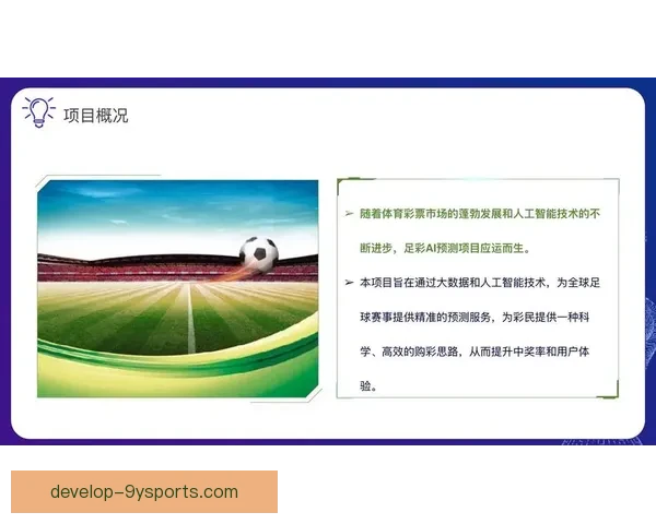 精准足球赛事分析与胜负趋势预测平台推荐指南