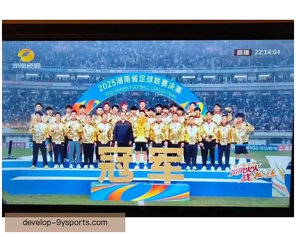 湘超联赛最新赛程与焦点对决解析球迷热议球队冲冠走势全面前瞻