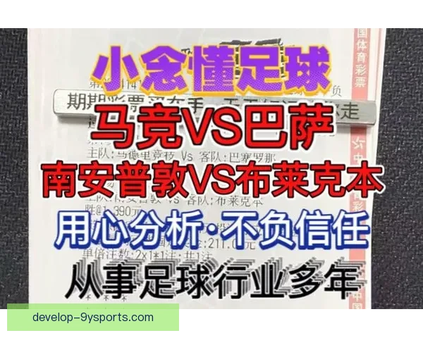 精准足球赛事分析推荐助你轻松赢取每场比赛胜利